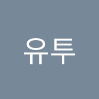 유투엠부천옥길캠퍼스보습학원 썸네일 이미지