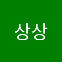 상상그린미술학원 썸네일 이미지