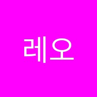 레오스터디학원 썸네일 이미지