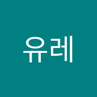 유레카EUREKA학원 썸네일 이미지