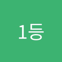 1등급수학교습소 썸네일 이미지