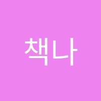 책나무와고등수학학원 썸네일 이미지
