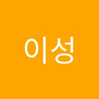 이성식기타전문학원 썸네일 이미지