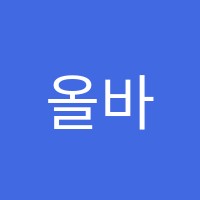 올바른영어학원 썸네일 이미지