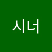 시너지학원 썸네일 이미지