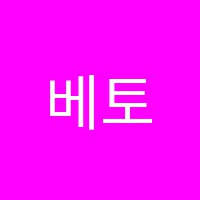 베토벤친구들음악학원 썸네일 이미지