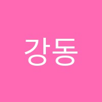 강동심슨어학학원 썸네일 이미지