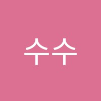 수수학교습소 썸네일 이미지
