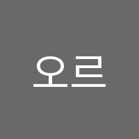 오르마학원 썸네일 이미지