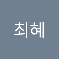 최혜령발레스튜디오발레전문무용학원 썸네일 이미지