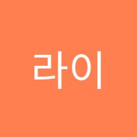 라이크이스턴외국어학원 썸네일 이미지