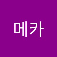 메카학원 썸네일 이미지