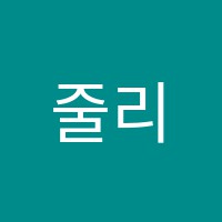 줄리앙미술학원 썸네일 이미지