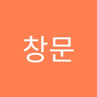 창문수학학원 썸네일 이미지