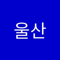 울산에꼴드뮤직음악교습소 썸네일 이미지