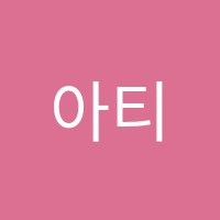 아티스타미술학원 썸네일 이미지