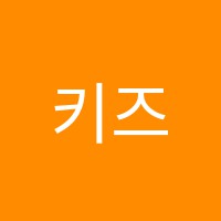 키즈닥터영재학원 썸네일 이미지