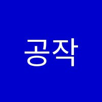 공작새와꽃나무미술교습소 썸네일 이미지