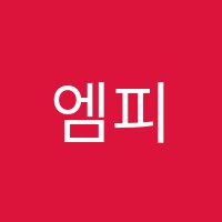 엠피아실용음악학원 썸네일 이미지