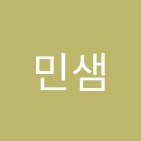 민샘수학학원 썸네일 이미지