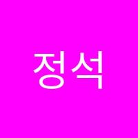 정석수학학원 썸네일 이미지
