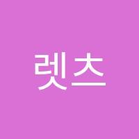 렛츠댄스학원 썸네일 이미지