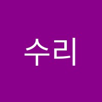 수리음악학원 썸네일 이미지