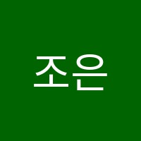 조은댄스학원 썸네일 이미지