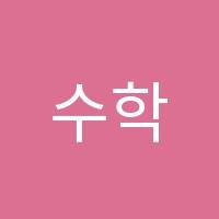 수학의명작학원 썸네일 이미지