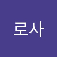 로사피아노교습소 썸네일 이미지