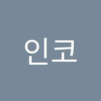인코(EnCORE)어학원 썸네일 이미지