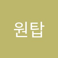 원탑수학학원 썸네일 이미지
