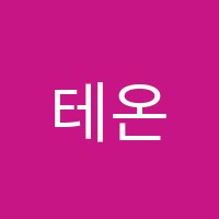 테온수학학원 썸네일 이미지