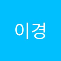 이경도클래식기타교습소 썸네일 이미지
