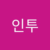 인투이션영어학원 썸네일 이미지