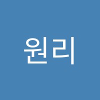 원리와생각의힘문석주수학전문학원 썸네일 이미지