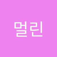 멀린영어교습소 썸네일 이미지