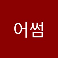어썸영수학원 썸네일 이미지