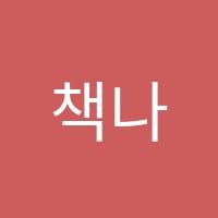 책나무대봉학원 썸네일 이미지