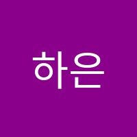 하은음악학원 썸네일 이미지