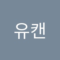 유캔댄스학원 썸네일 이미지