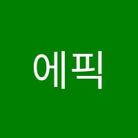 에픽어학원 썸네일 이미지