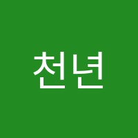 천년의미소베이스캠프미술학원 썸네일 이미지