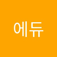 에듀캐슬학원 썸네일 이미지