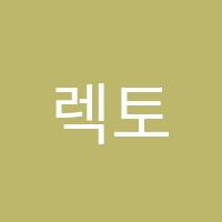 렉토어학원 썸네일 이미지