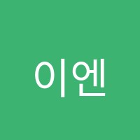 이엔지어학원 썸네일 이미지