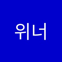 위너스영어학원 썸네일 이미지