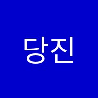 당진윌실용음악학원 썸네일 이미지