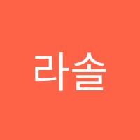 라솔파음악학원 썸네일 이미지