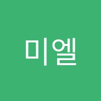 미엘피아노학원 썸네일 이미지